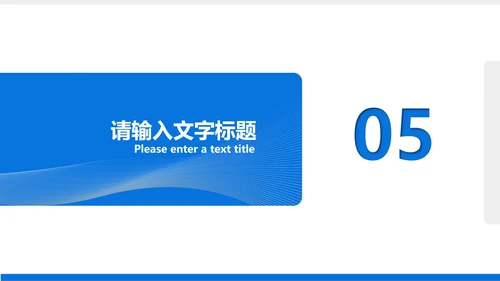 蓝色商务风职场企业宣传报告PPT模板