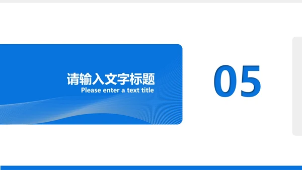 蓝色商务风职场企业宣传报告PPT模板