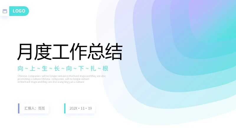 渐变几何形状公司月度工作总结工作计划PPT