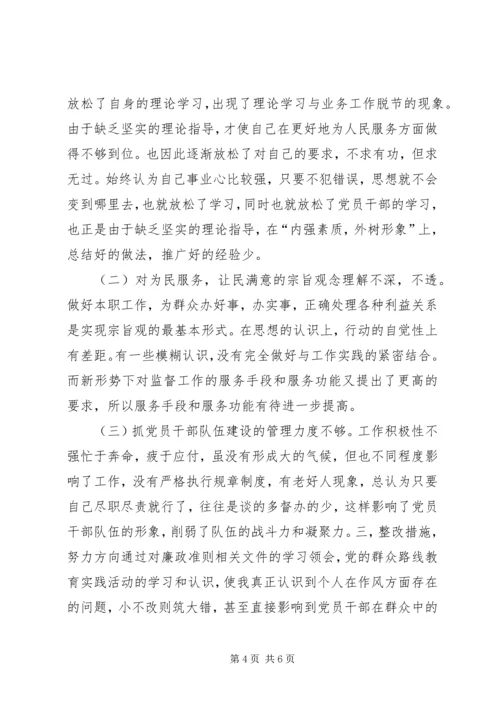 村党支部书记个人对照检查材料 (13).docx