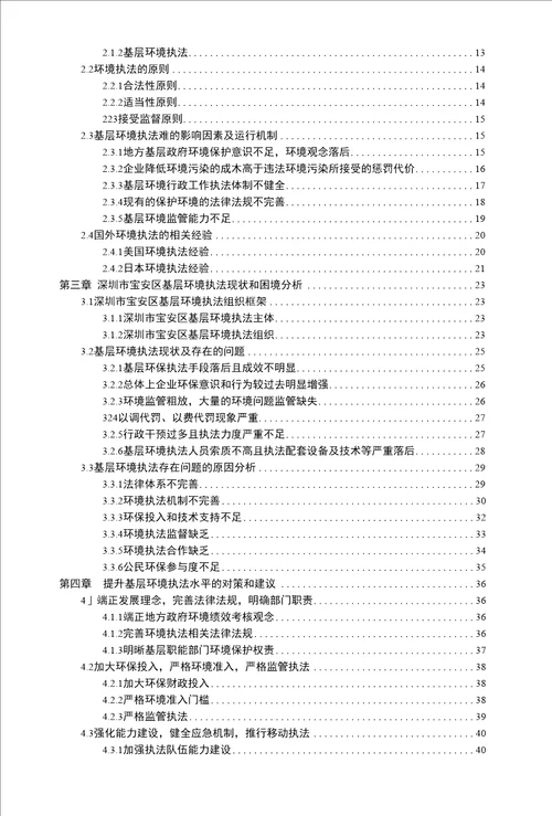 我国基层环境执法的困境与出路