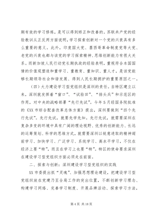 建设学习型党组织工作报告.docx