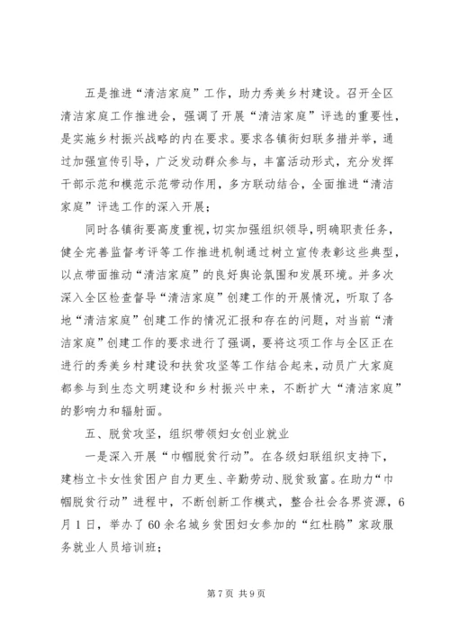 妇联工作开展情况的调研报告.docx