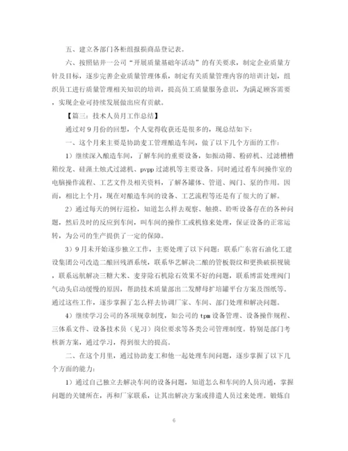 精编之工作月总结范文六篇.docx