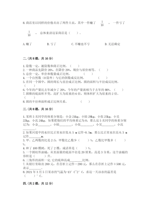 实用小学数学青岛版六年级下册期末测试卷附答案（综合题）.docx