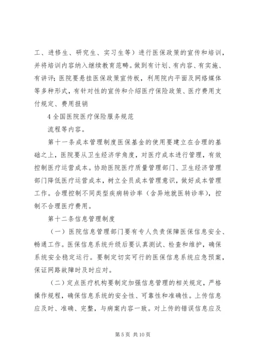 全国医院医疗保险服务规范(试行)五篇 (2).docx