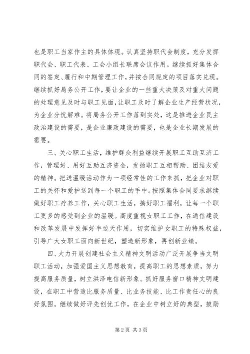 二00五年X电信局工会工作意见.docx