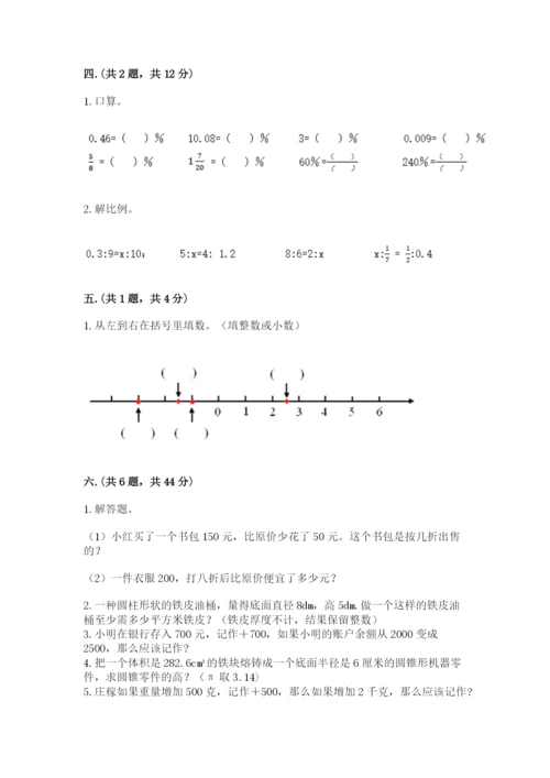 浙教版数学小升初模拟试卷附答案（达标题）.docx