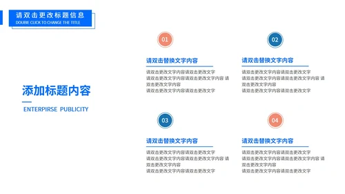 蓝色简约风企业宣传汇报PPT模板