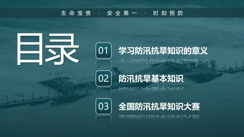 防洪防汛安全教育校园科普社区宣传PPT模板
