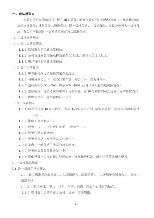 维保站备件管理制度.docx