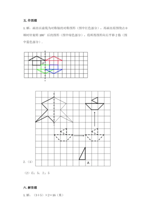 人教版五年级下册数学期末考试试卷含完整答案【精品】.docx