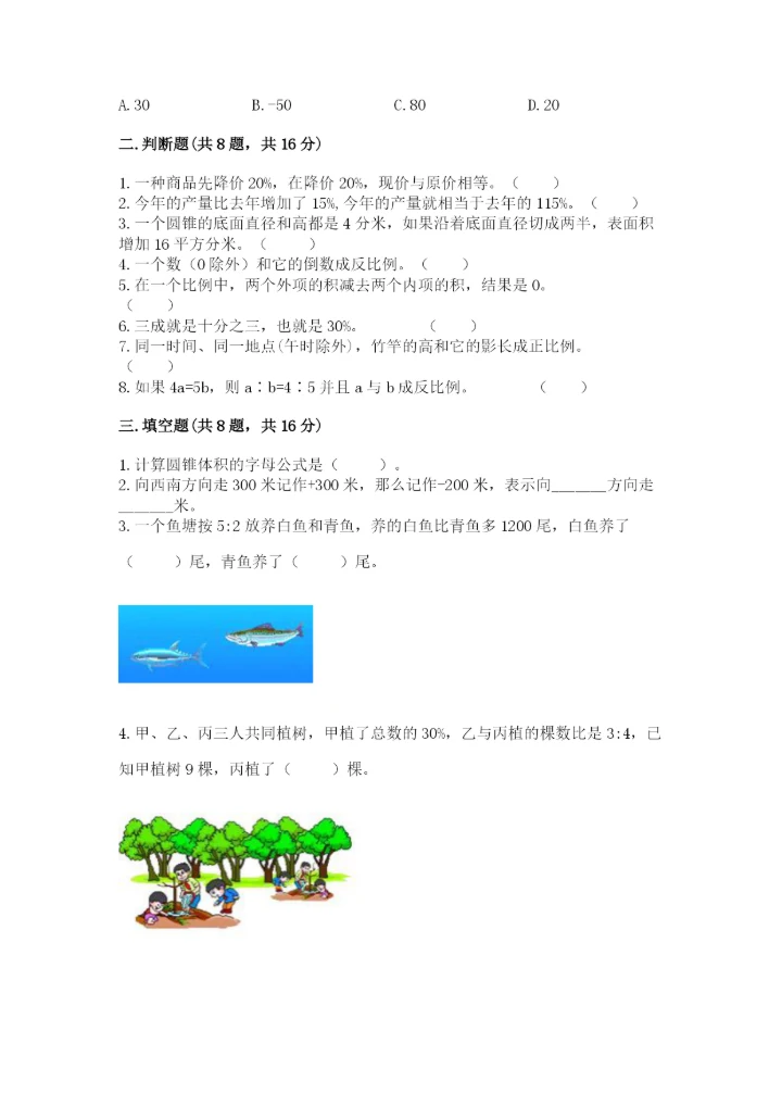沪教版小学数学六年级下册期末检测试题含完整答案（夺冠）.docx