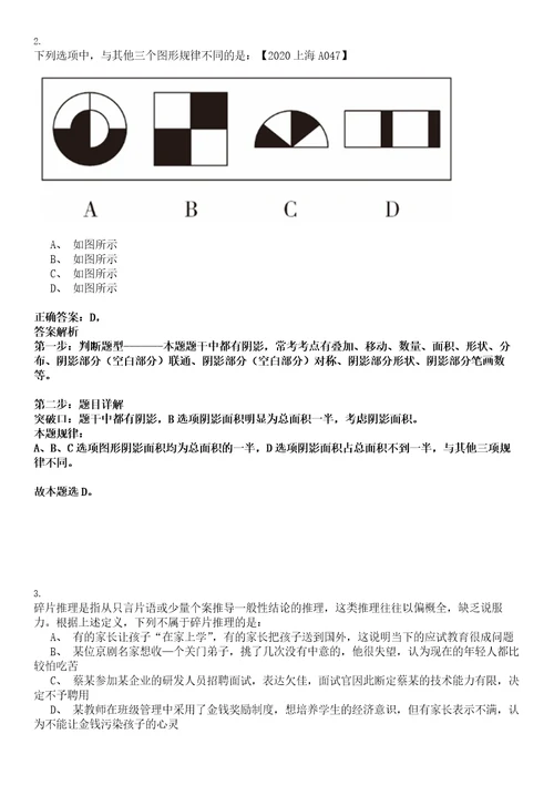 南山事业编招聘考试题历年公共基础知识真题及答案汇总综合应用能力精选集拾