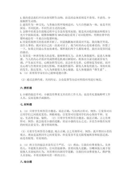 部编版六年级下册道德与法治期末测试卷及完整答案（夺冠系列）.docx