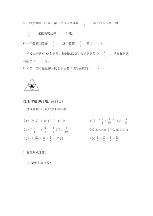 人教版六年级上册数学期末模拟卷（典型题）.docx
