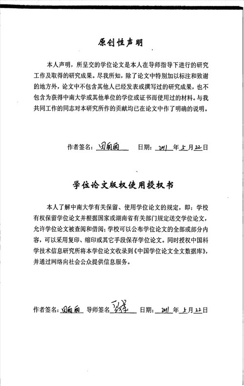 湖南省居民牙齿磨损及咀嚼槟榔与牙齿磨损关系的流行病学调查口腔临床医学专业论文