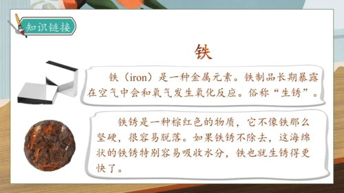 【核心素养】部编版语文三年级下册-6. 陶罐和铁罐 第2课时（课件）