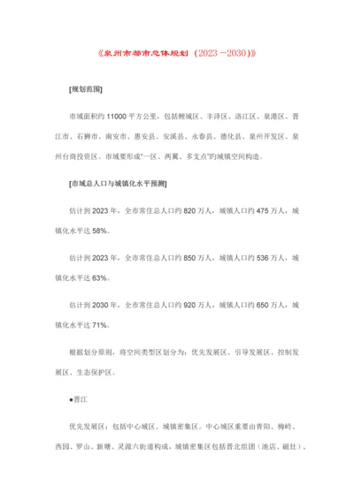 泉州市城市总体规划.docx