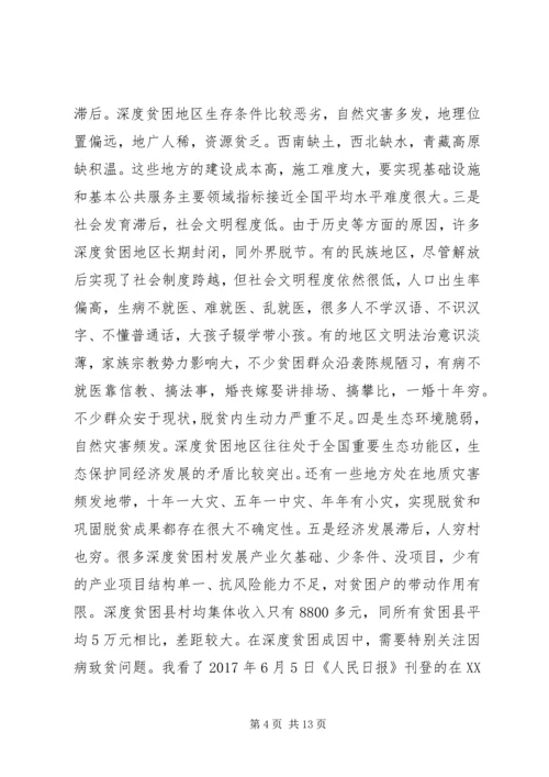 在深度贫困地区脱贫攻坚座谈会上的讲话.docx