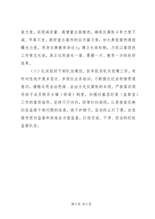 县监委向人大常委会的XX年工作情况报告.docx