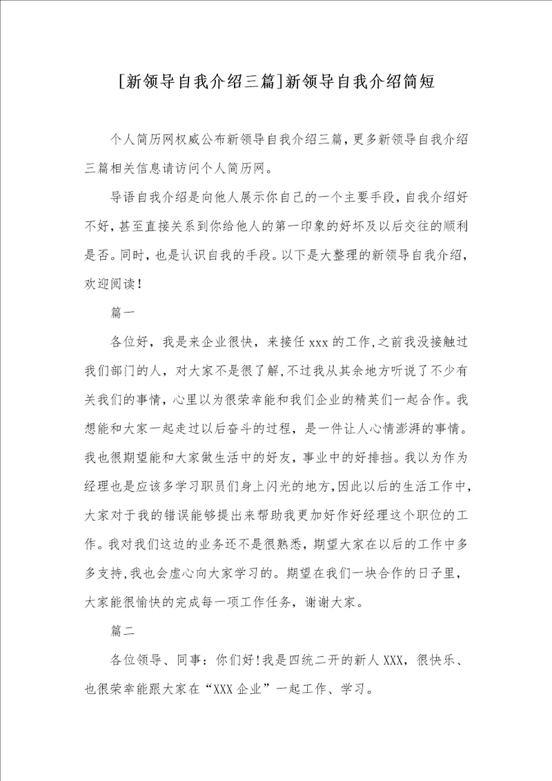 新领导自我介绍三篇新领导自我介绍简短