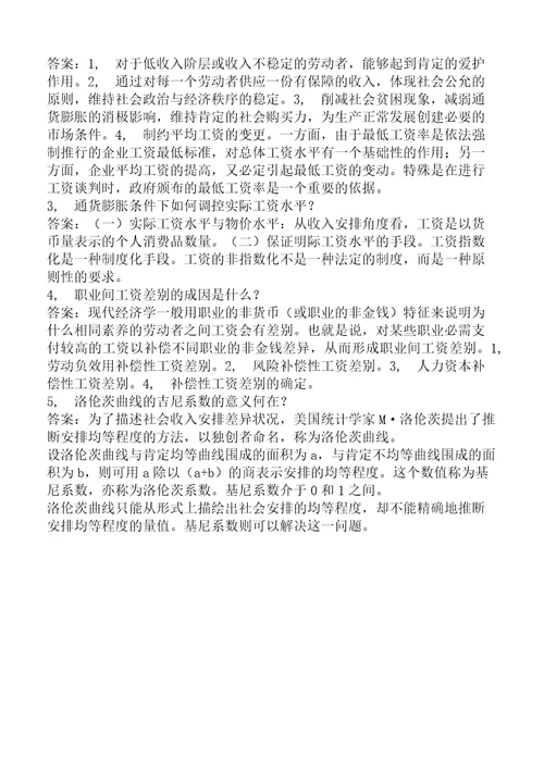 劳动经济学杨河清课后答案