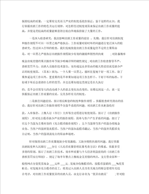 年银行年终总结大全