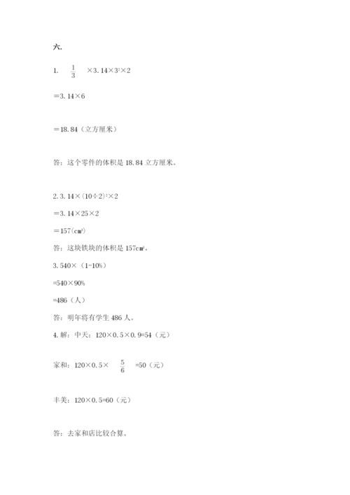 北师大版小升初数学模拟试卷加精品答案.docx