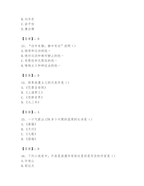 2024年国家电网招聘之文学哲学类题库及答案（历年真题）.docx