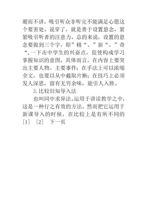 小学语文教学论文获奖.docx