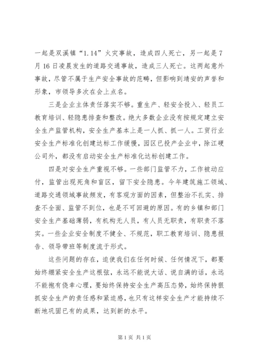 全县森林防火工作会议讲话稿_1.docx