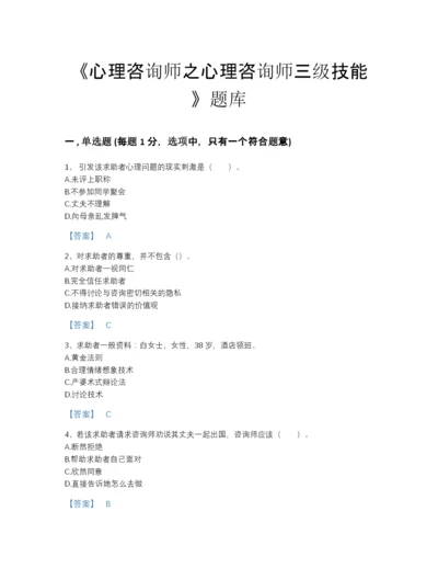 2022年四川省心理咨询师之心理咨询师三级技能评估模拟题库A4版.docx