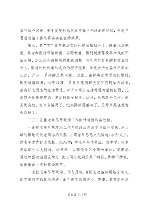 努力做好思想政治工作保持企业老年队伍的稳定 (3).docx