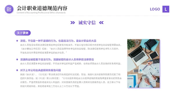 紫色渐变商务风会计职业道德财务基础知识培训PPT课件