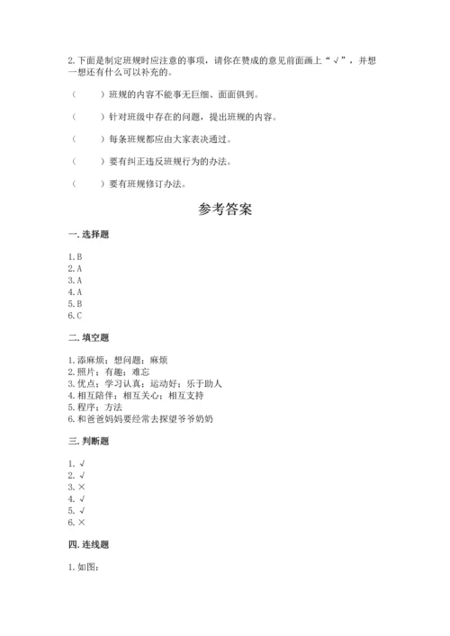 部编版道德与法治四年级上册期中测试卷及完整答案（考点梳理）.docx