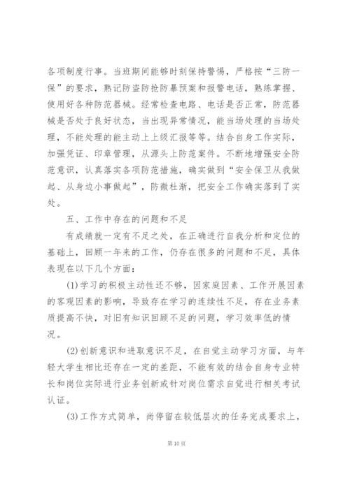综合柜员个人总结5篇.docx