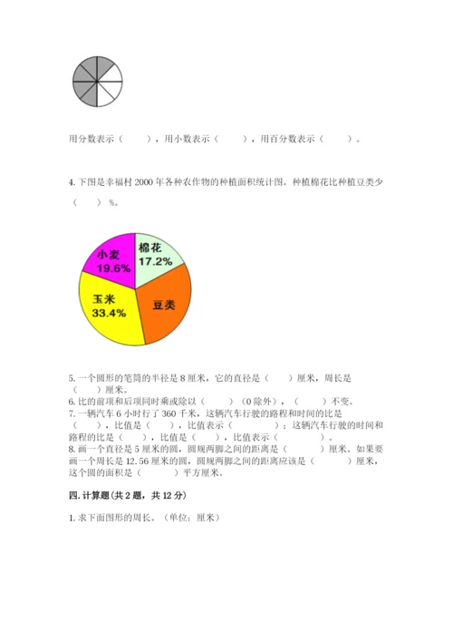 2022人教版六年级上册数学期末考试卷带答案（典型题）.docx