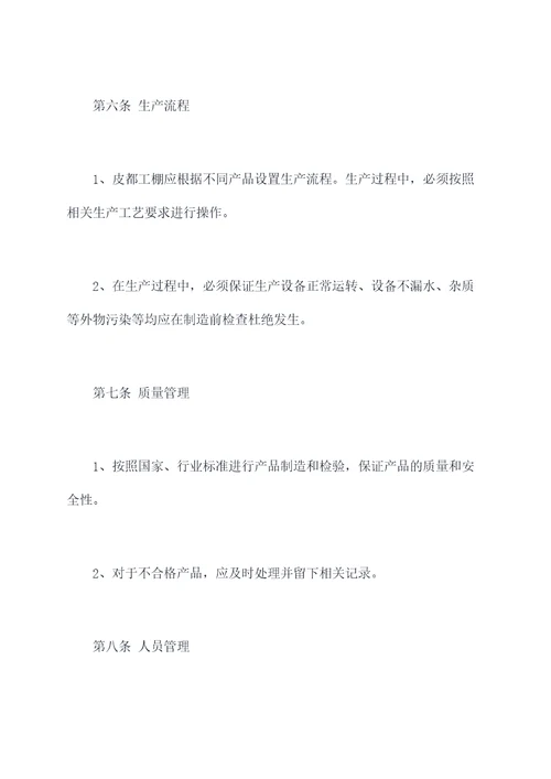 2013年皮都工棚规程