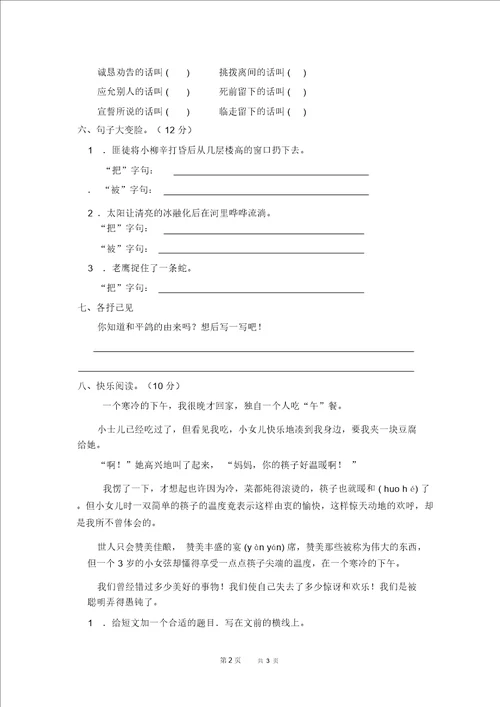 西师大版三年级语文上册第七单元综合达标检测试卷