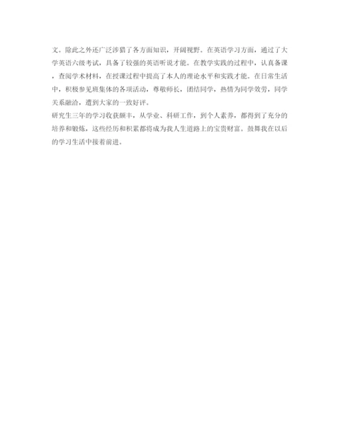 精编研究生自我鉴定参考的范文毕业生.docx