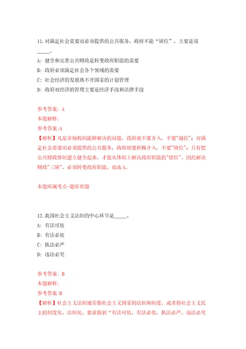 南京市文投集团所属院团公开招聘13名艺术专业高层次、紧缺人才模拟卷第8次