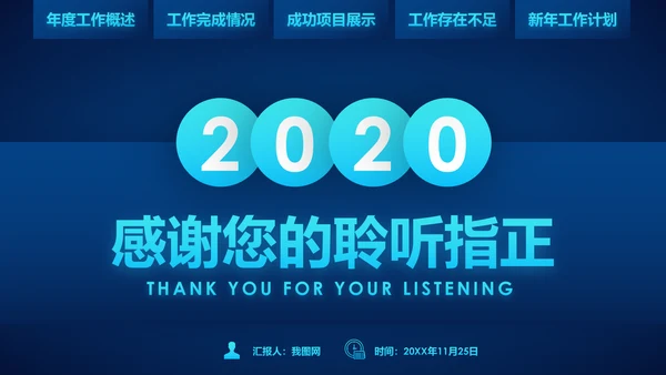 蓝色科技2020年终总结新年计划述职报告PPT