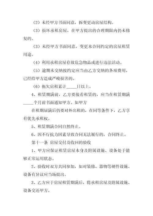 2023年房租合同范本12篇个人租房合同范本