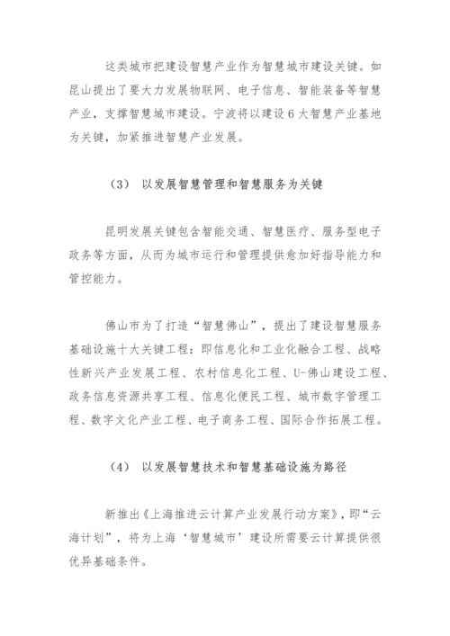 杭州市智慧城市建设总体综合规划.docx