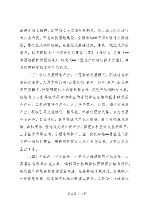 林业局工作计划 (10).docx