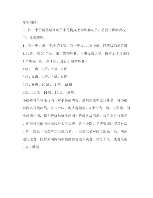 精编之篮球比赛计划书2).docx