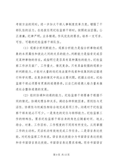 基层纪检监察工作调研报告 (6).docx
