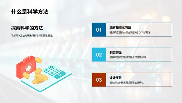 科学探索实验室