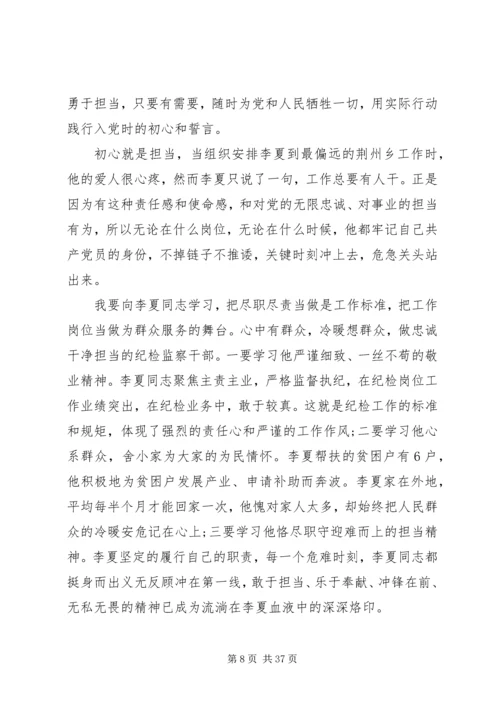 学习时代楷模李夏同志先进事迹有感.docx